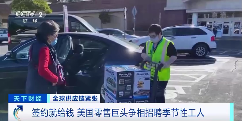 签约就给钱！美国多家零售巨头争相招聘季节性工人