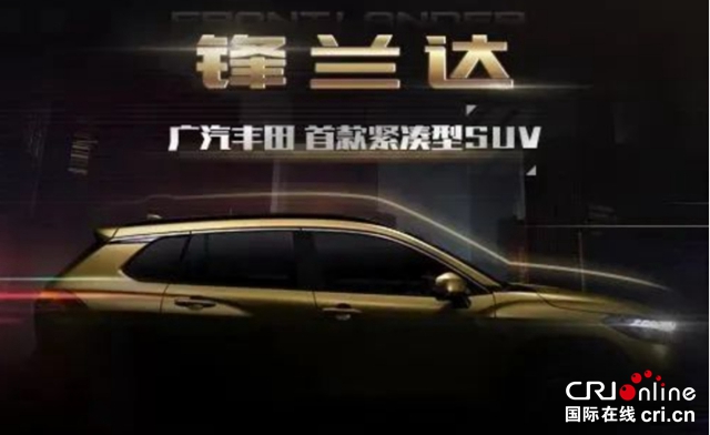 【汽车频道 资讯+要闻列表】“兰达家族”再添新品 广汽丰田锋兰达有望年底上市_fororder_image003