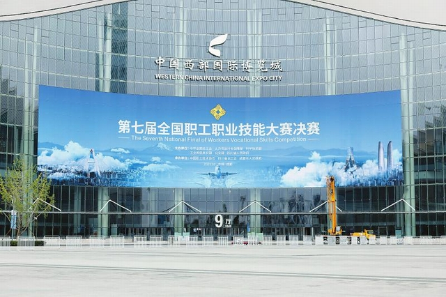 （转载）第七届全国职工职业技能大赛决赛拉开战幕 全国540名选手蓉城“大决战”_fororder_28f7f65951b261a1cbb5e1bd78f5aff6