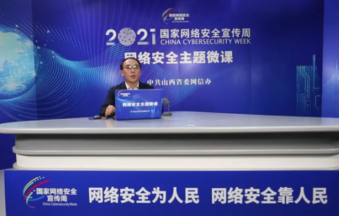 网络安全风险知多少？2021年国家网络安全宣传周山西活动正式启动_fororder_2