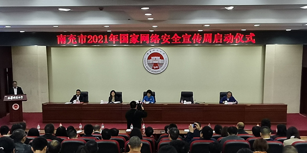 南充市2021年国家网络安全宣传周正式启动_fororder_启动仪式现场