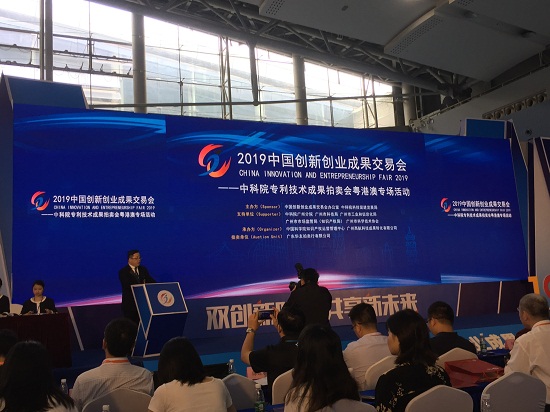 图片默认标题_fororder_中科院专利技术成果拍卖会粤港澳专场活动现场。摄影 朱子荣