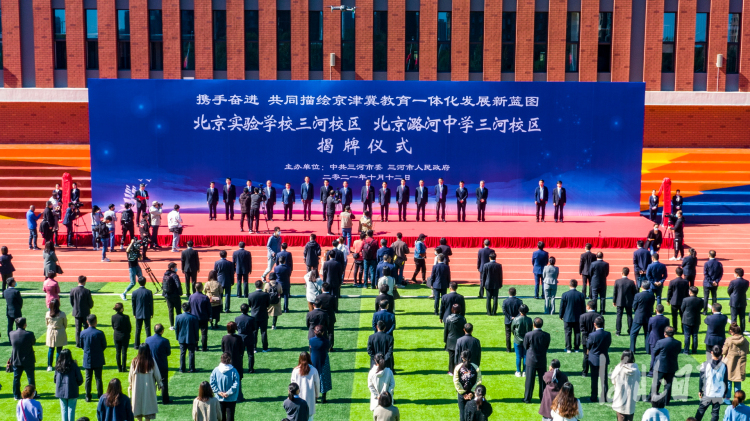 北京两所学校三河校区正式揭牌