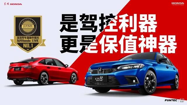 【汽车频道 资讯+要闻列表】2021中国汽车保值率榜单出炉 东风本田五项第一_fororder_image007