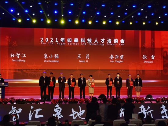 （发总网）人才齐聚 智汇皋地 南通如皋举行2021年科技人才洽谈会_fororder_图片2