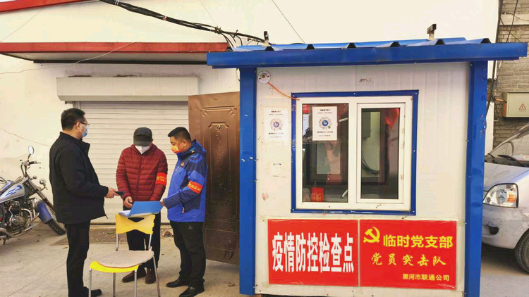 黑河联通与病毒“竞速” 全力做好疫情防控通信保障_fororder_5