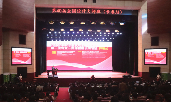第40届全国设计大师班（长春站）在吉林动画学院开幕_fororder_微信图片_20211016152059