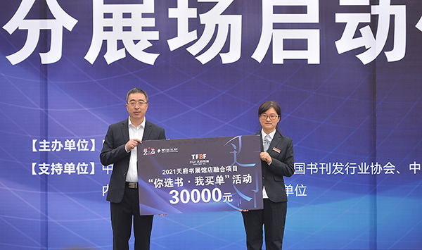 2021天府书展内江分展场活动启动_fororder_3“你选书-我买单”活动授牌仪式（摄影-王斌）