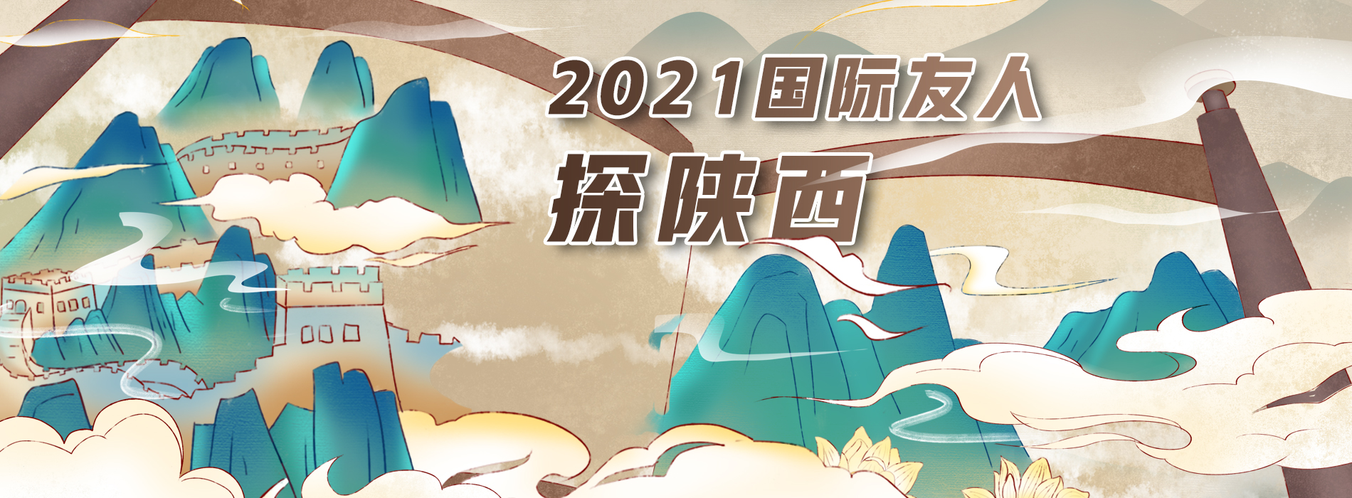 2021国际友人探陕西_fororder_WechatIMG2343