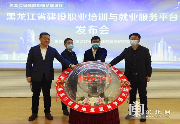 培训就业上“云端”黑龙江省开通建设职业培训与就业服务平台