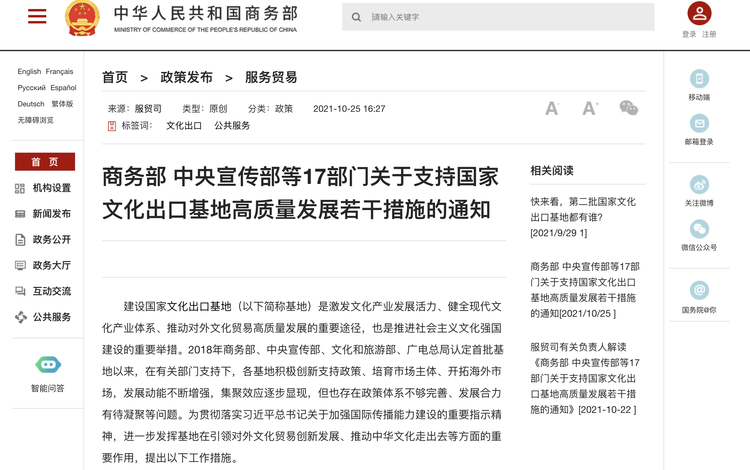 【产业里】推进文化强国建设 17部门联合发文支持国家文化出口基地高质量发展_fororder_WX20211101-155016@2x
