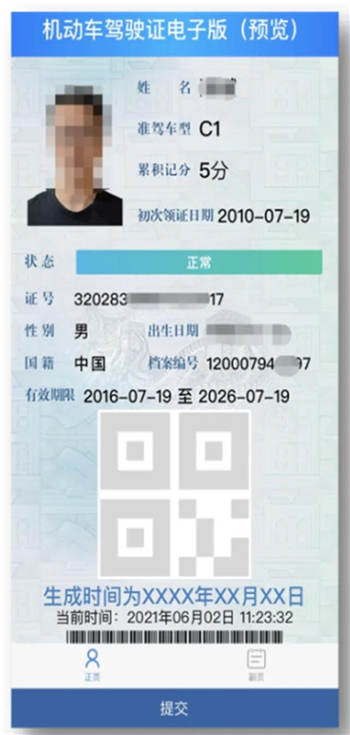 沈阳的驾驶人请注意：电子驾驶证来了！_fororder_图片1