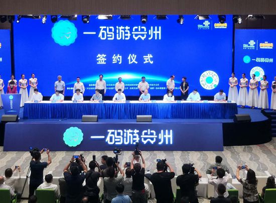 【OK】贵州开启“码上开游”全域智慧旅游新模式