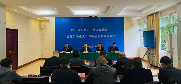 南充市中级人民法院：捍卫公平正义 守护“阳光果果”_fororder_新闻发布会现场