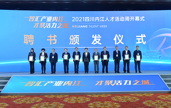 2021四川内江人才活动周开幕_fororder_聘书发放仪式现场（摄影-王斌）