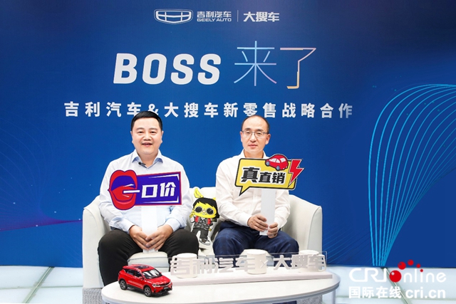 汽车频道【供稿】【资讯】吉利汽车携手大搜车 共建国内首个数字化汽车直销网络