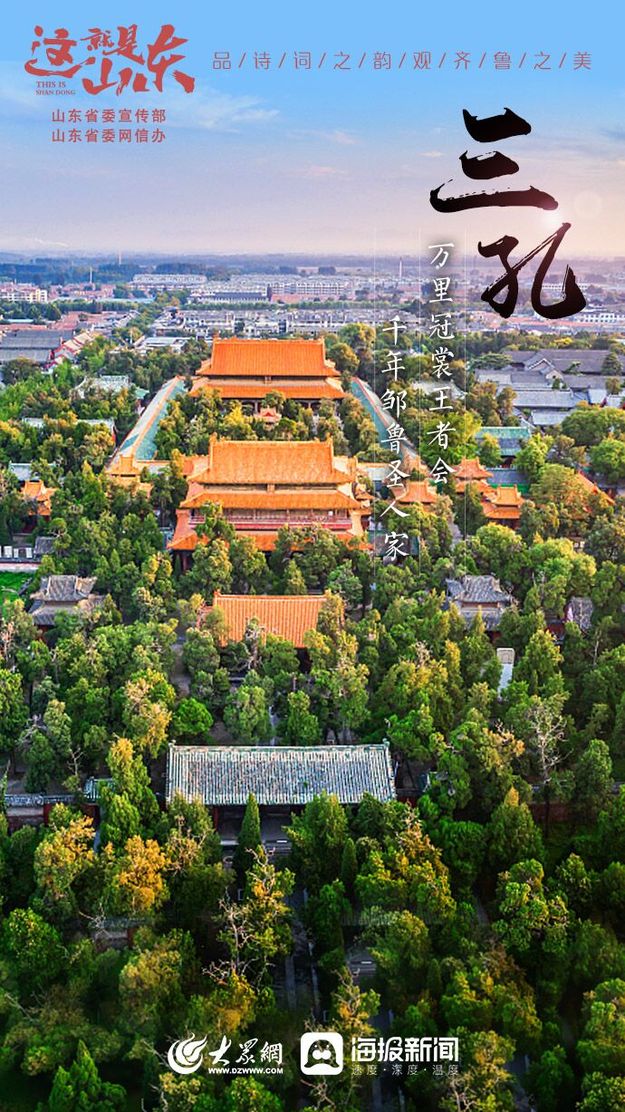 这就是山东丨旅游日：品诗词之韵 观齐鲁之美