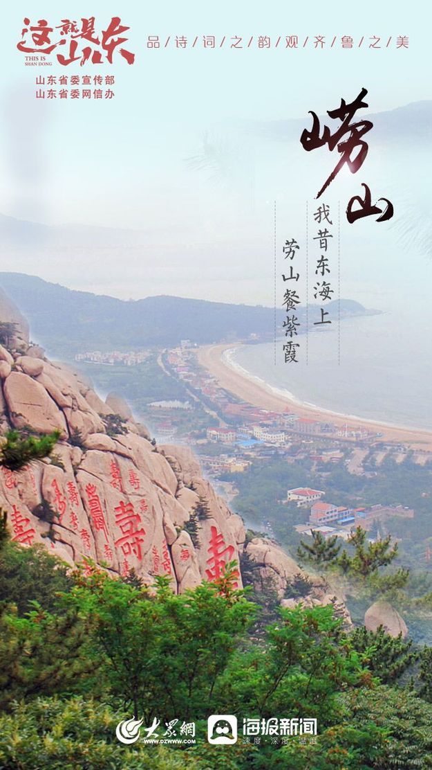 这就是山东丨旅游日：品诗词之韵 观齐鲁之美
