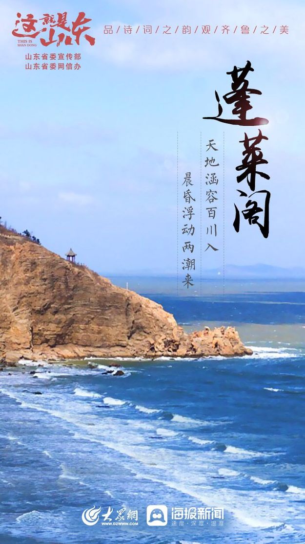 这就是山东丨旅游日：品诗词之韵 观齐鲁之美