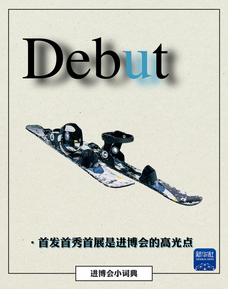 进博会小词典更新啦！
