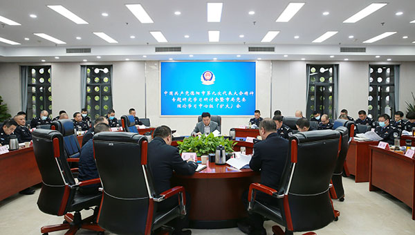 学习贯彻德阳市第九次党代会精神 全力推动德阳公安高质量发展_fororder_mmexport1634696954807