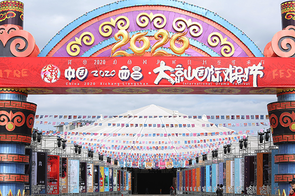 风情无限好戏连台 2021中国西昌·大凉山国际戏剧节即将开启_fororder_2020年戏剧节开幕现场-供图-西昌市委宣传部