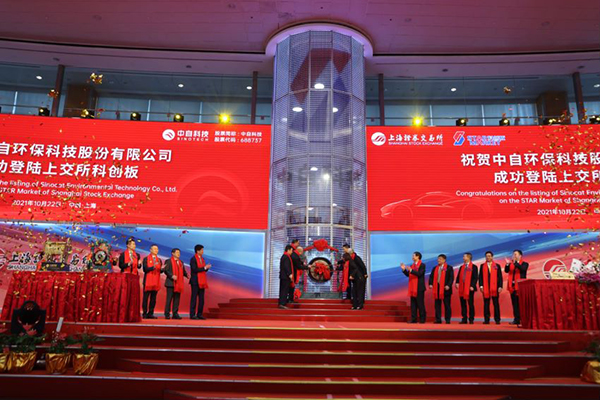 成都高新区企业中自科技在科创板鸣锣上市_fororder_中自科技