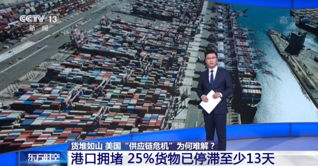 港口货堆如山！美国“供应链危机”为何难解？