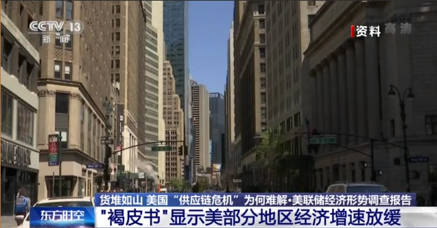 港口货堆如山！美国“供应链危机”为何难解？