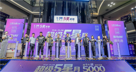 芝华仕5星床垫感恩巨惠活动在沈阳启动_fororder_图片2