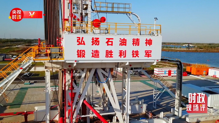 时政现场评丨跟随总书记的脚步 到胜利油田看“老兵新传”