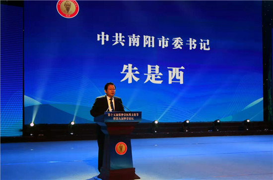 中国•南阳第十五届张仲景医药文化节暨第九届仲景论坛开幕_fororder_南阳市委书记朱是西致辞 供图 南阳市中医药管理局