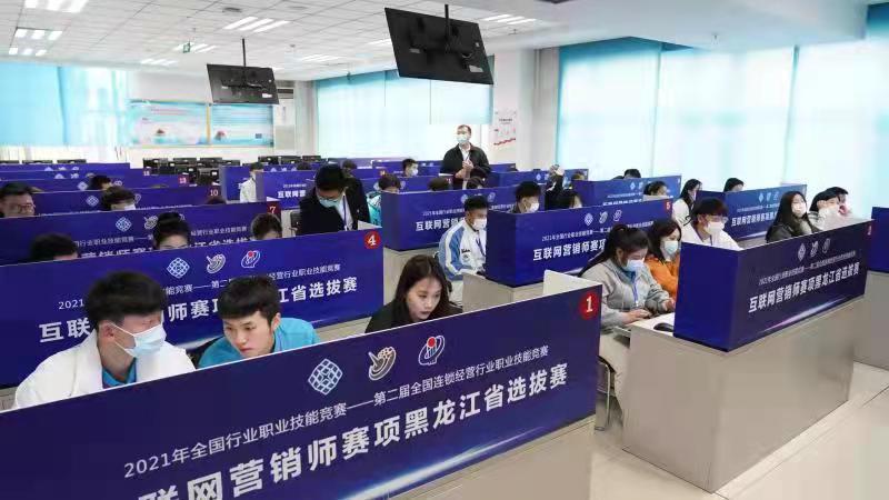 互联网营销师黑龙江省选拔赛举办_fororder_微信图片_20211025093639