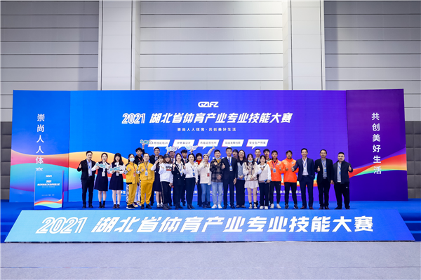 【附参考链接】2021年湖北省体育产业专业技能大赛举行决赛路演_fororder_图片1
