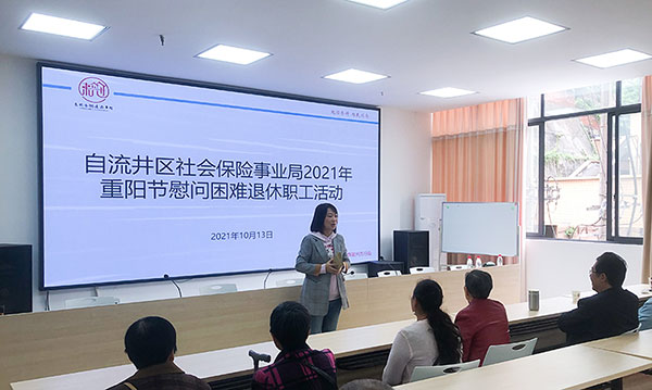 自贡自流井：为民服务办实事 敬老助老显真情_fororder_3慰问活动
