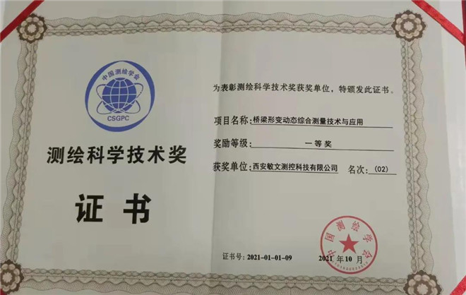 “科创航天”刷新成绩单：西安航天基地一企业荣获测绘科学技术奖一等奖_fororder_图片100