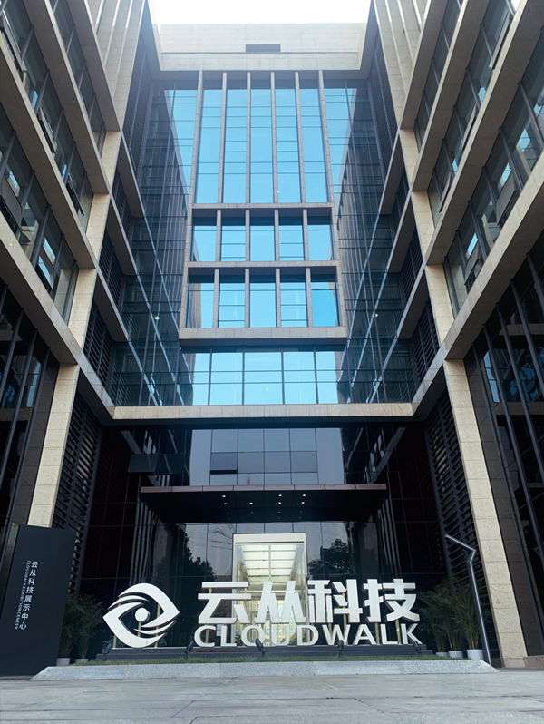 【B】重庆两江新区：云从科技跨镜追踪Re-ID技术获重大突破