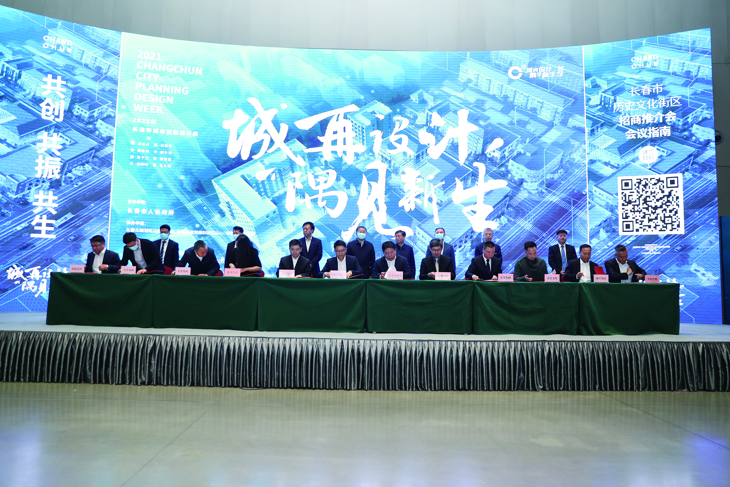 长春市历史文化街区招商推介会成功召开
