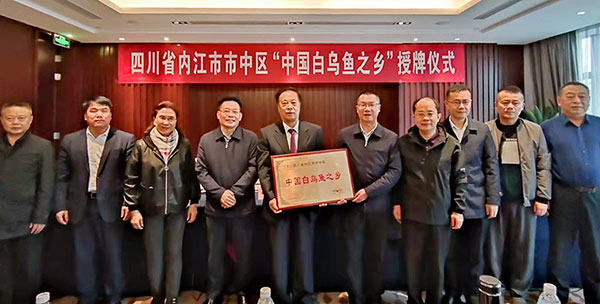 四川内江获“中国白乌鱼之乡”“中国西部鱼米之乡”称号_fororder_2评审暨授牌仪式现场---摄影-邹蕾