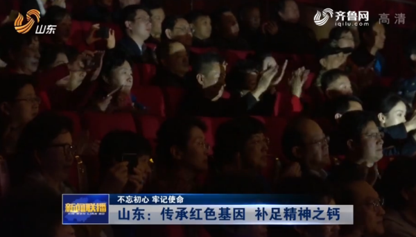 山东：传承红色基因 补足精神之钙