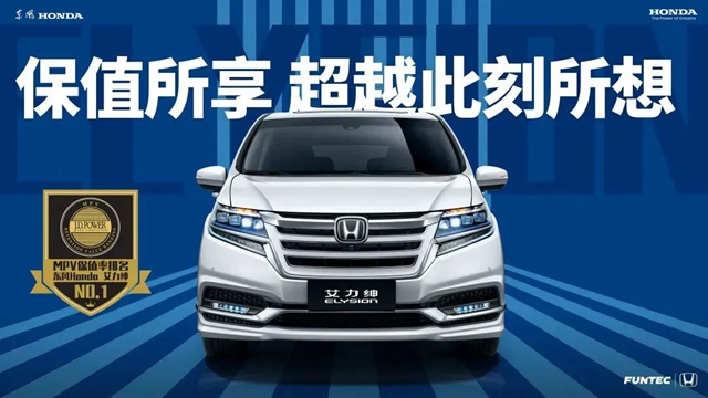 【汽车频道 资讯+要闻列表】2021中国汽车保值率榜单出炉 东风本田五项第一_fororder_image015