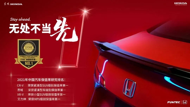【汽车频道 资讯+要闻列表】2021中国汽车保值率榜单出炉 东风本田五项第一_fororder_image001
