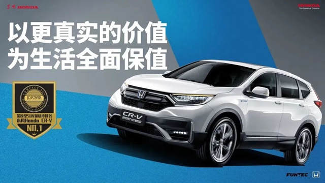 【汽车频道 资讯+要闻列表】2021中国汽车保值率榜单出炉 东风本田五项第一_fororder_image003
