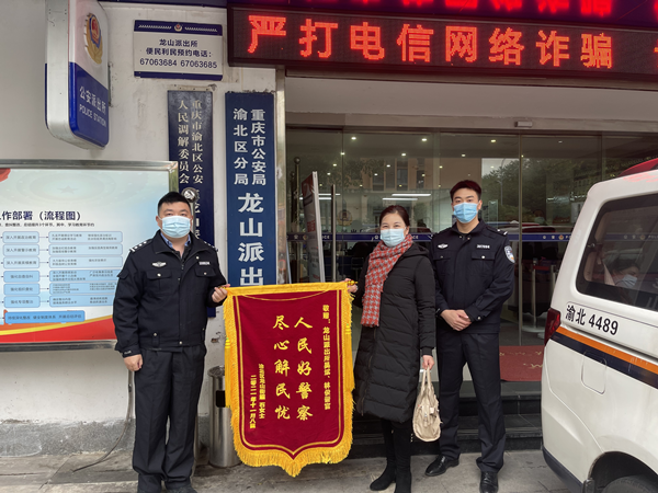 【原创】重庆渝北：女子深陷“杀猪盘” 警方历时一年为其挽损50万_fororder_图片4