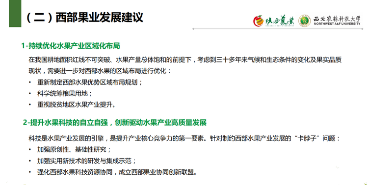 （转载) 首份西部水果产业发展报告：西部果园面积占全国半壁江山 多种水果产量第一