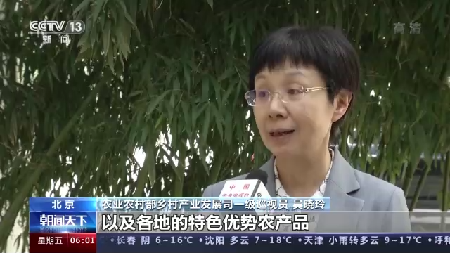 农业农村部：前三季度乡村富民产业发展势头良好 推进农业全产业链建设