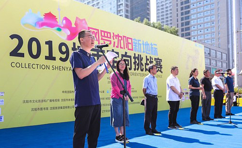 2019 沈阳城市定向赛开幕 开启沈阳发现之旅
