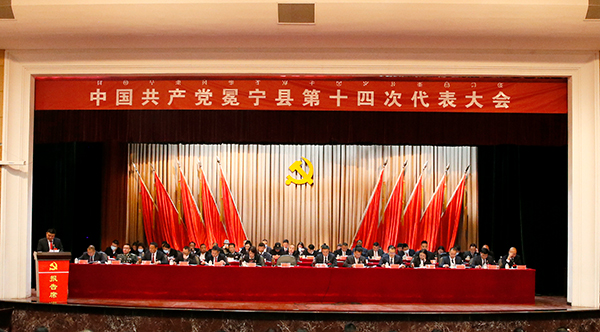 （等图）中国共产党冕宁县第十四次代表大会开幕_fororder_微信图片_20211029102746