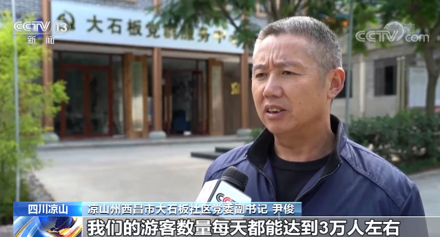 （转载）四川凉山：总台秋晚效应延续 凉山文旅热闹非凡