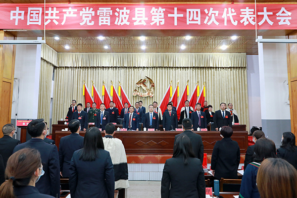 中国共产党雷波县第十四次代表大会开幕_fororder_大会开幕，奏唱国歌。